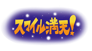 �w�X�}�C�����V�x�ԑg�I���̂��m�点